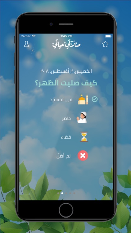 صَلاتي حياتي screenshot-3