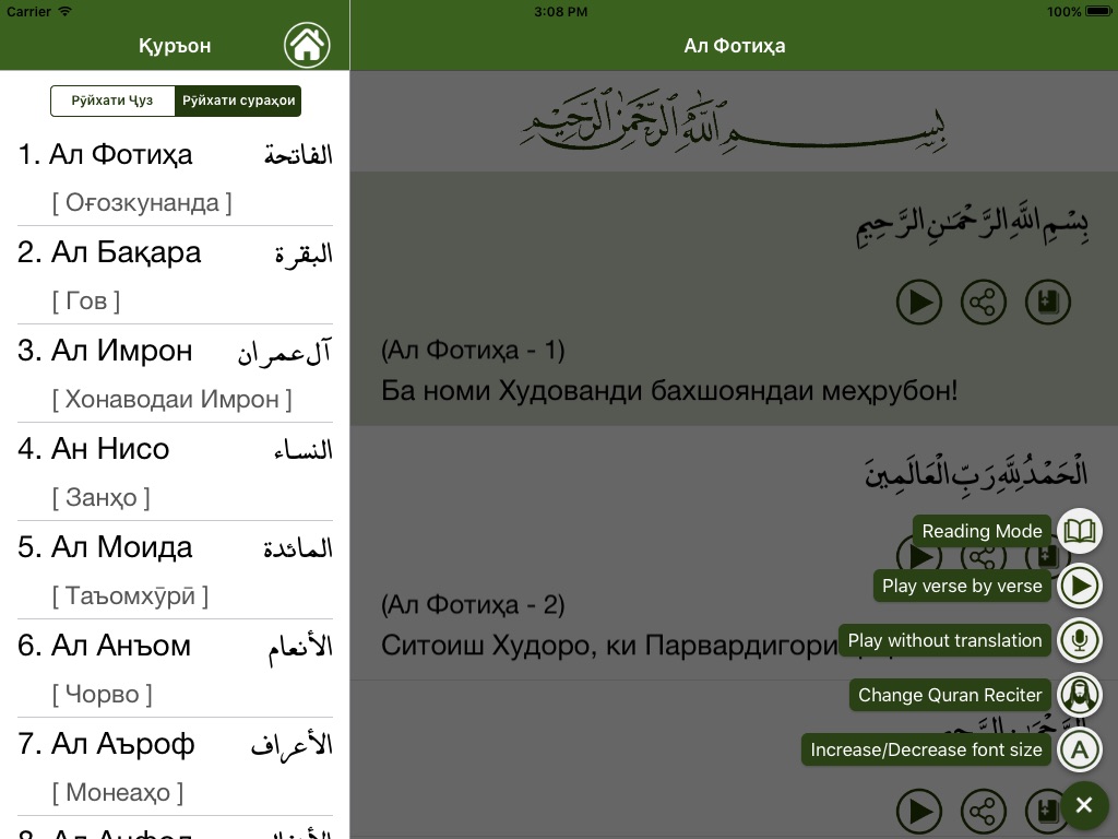 Quran Tajik Қуръон тоҷикӣ screenshot 3