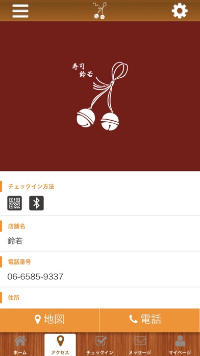寿司鈴若の公式アプリ screenshot 4