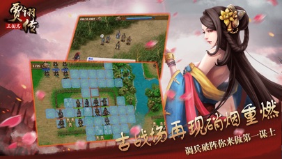 三国志贾诩传-曹操第一军师传说 screenshot1