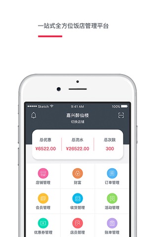 饭钱管家 screenshot 3