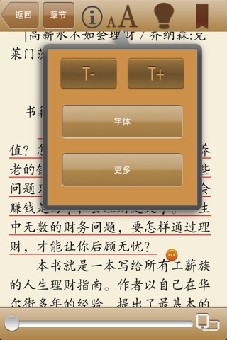 投资理财必会 screenshot 3