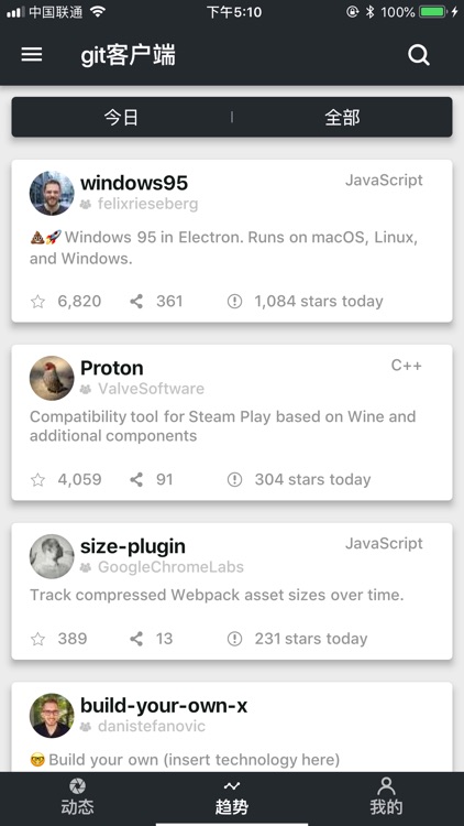 git客户端 screenshot-3