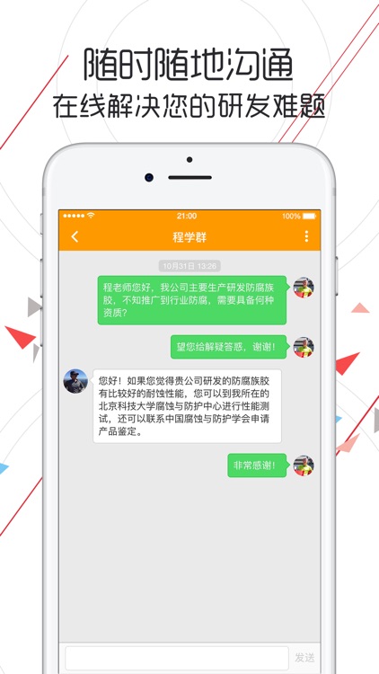 科袖-搭建企业与专家的桥梁 screenshot-4