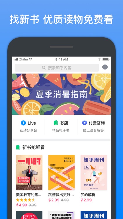 知乎 - 直播互动问答,共享最热知识的社交平台