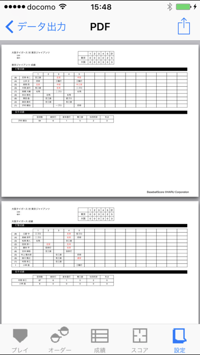 BaseballScoreLite screenshot1
