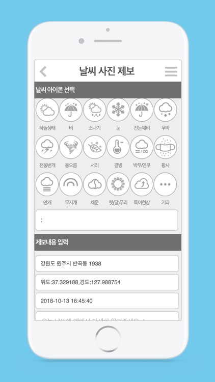 기상청 날씨제보 시스템 screenshot-4