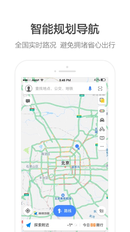 高德地图-精准地图,旅游导航必备 screenshot-0