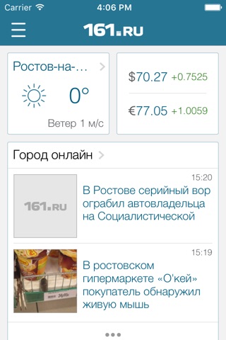 161.ru – Новости screenshot 2