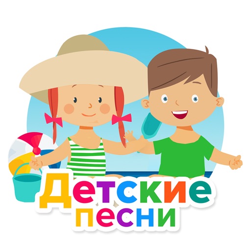 Детские песни и сказки Download