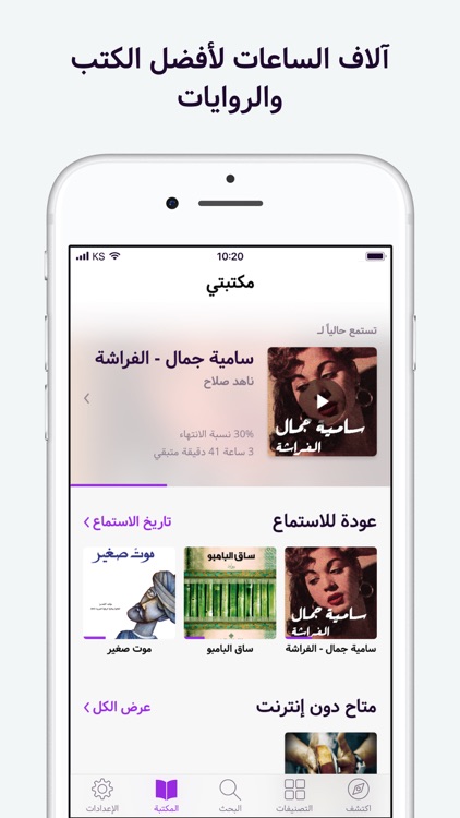 كتاب صوتي