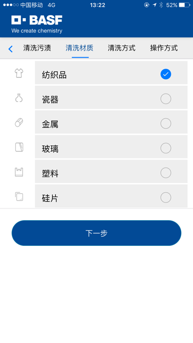 巴斯夫清洁专家 screenshot 3