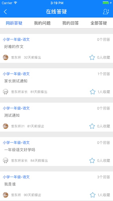 广东人人通 screenshot 3