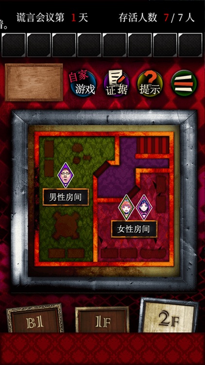 逃脱游戏 谎言游戏 screenshot-4