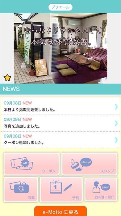 弘前市　整体　プリエール 公式アプリ screenshot 2