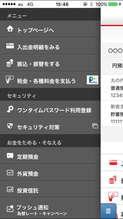 三菱UFJ銀行