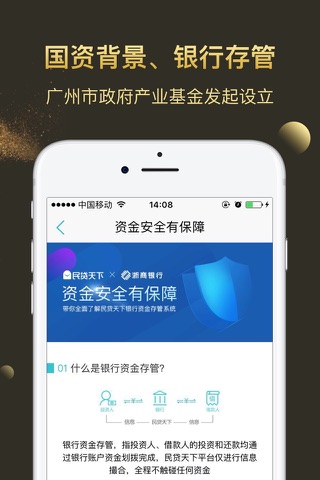 民贷天下—专业P2P金融信息服务平台 screenshot 3