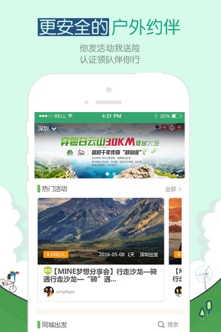 两步路户外助手 -- 记录户外精彩生活 screenshot 4