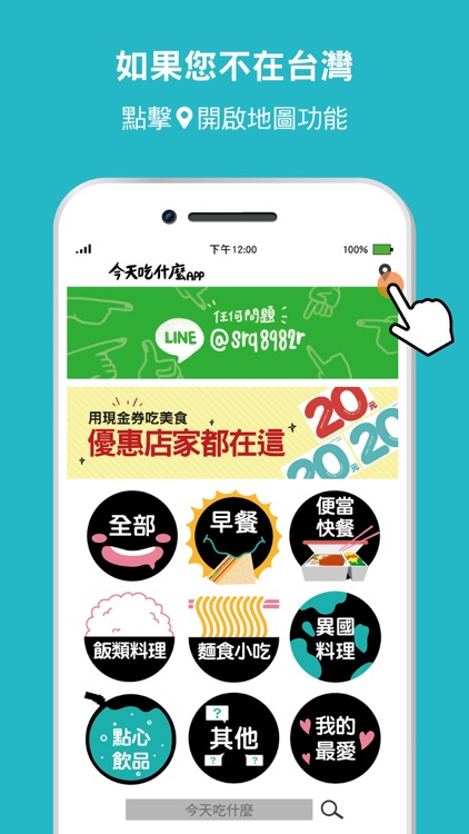 今天吃什麼App screenshot-3