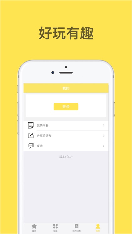 柠檬问卷 screenshot-3