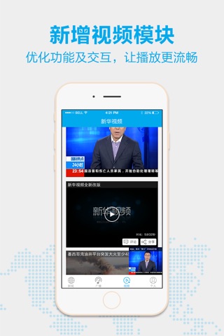 新华网-引领品质阅读 screenshot 3