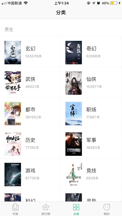 小说大全-网络热门小说的阅读器
