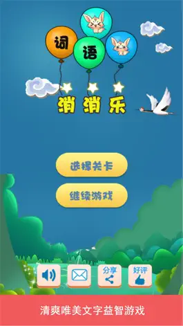 Game screenshot 词语消消乐-语文近义词反义词比拼 mod apk