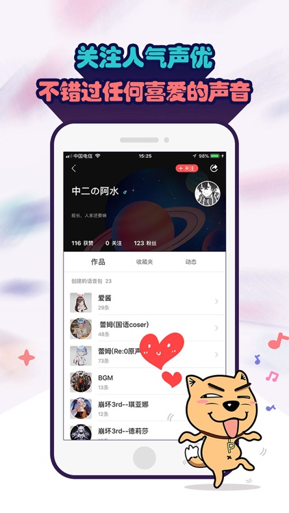 很皮语音包-游戏主播语音包变声器 screenshot-3
