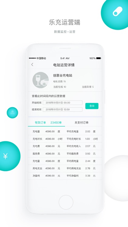 充电站运营商 screenshot-4