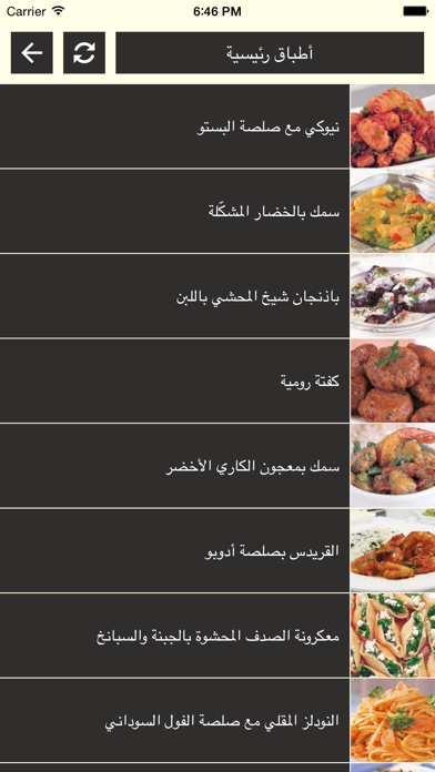 وصفات المطبخ العربي Screenshot 3