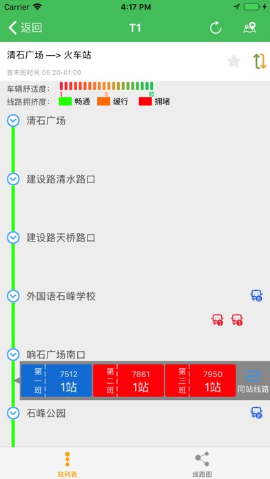 株洲交通出行 screenshot 4