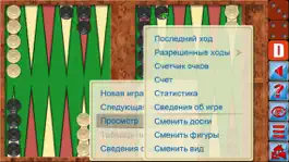 Game screenshot Нарды V+, board king hack