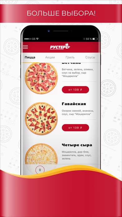Рустерс пицца screenshot 4
