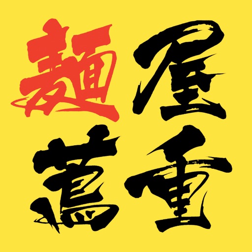 麺家 蔦重（めんや つたじゅう） icon