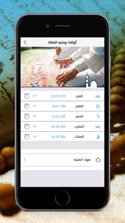 برنامج الاذان منبه صلاتك
