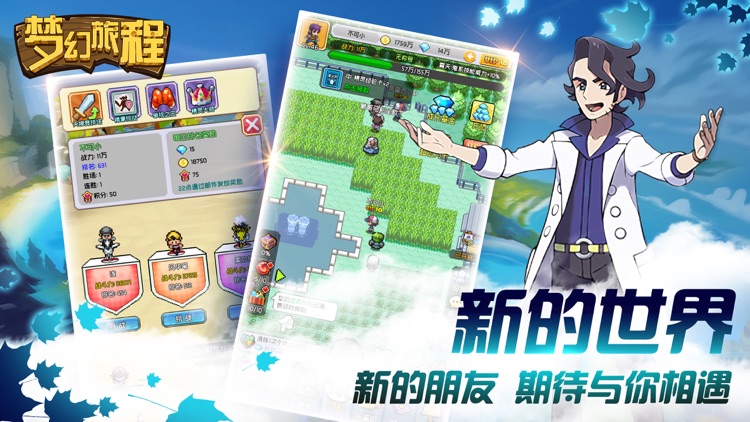梦幻旅程 screenshot-4