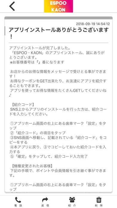 ESPOO・KAON　公式アプリ screenshot 2