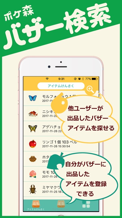 ポケ森 - バザー検索・登録 screenshot 2