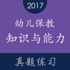 教师资格证《幼儿保教知识与能力》题库