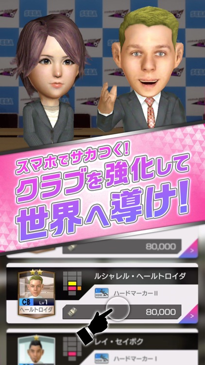 サカつく! - プロサッカークラブをつくろう!RTW