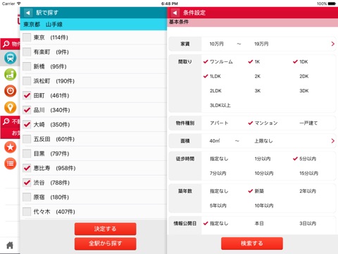 いい部屋ネット　for iPad-賃貸のお部屋探しアプリ- screenshot 2