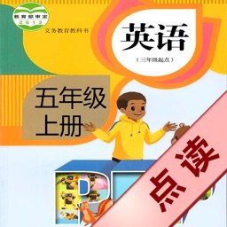 好伙伴点读机 - 人教版PEP小学英语五年级上册