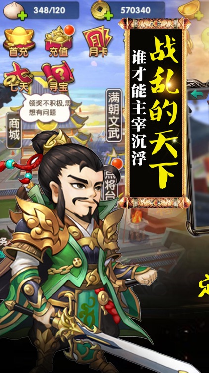 定鼎三国-猛将争霸天下无双