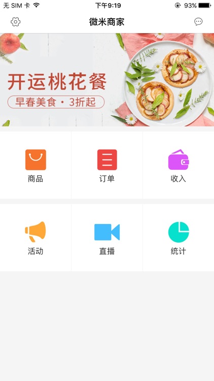 微米商家