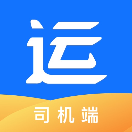 运货么司机-海量货源诚信可靠