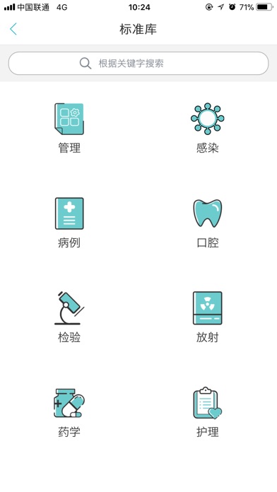津南区医疗质量管理 screenshot 4