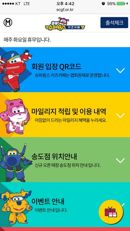 슈퍼윙스키즈카페