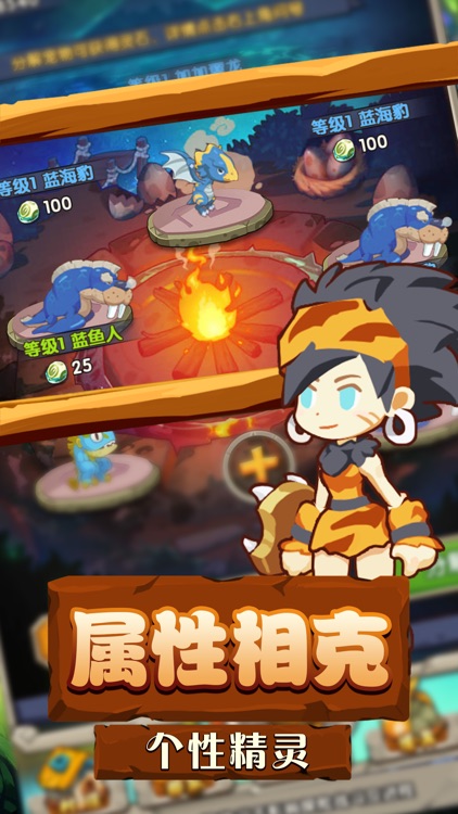 部落召唤-激萌宠物挂机养成PK回合制梦幻部落游戏 screenshot-4
