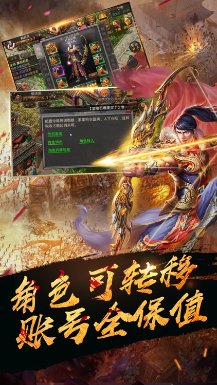热血传奇 screenshot-4
