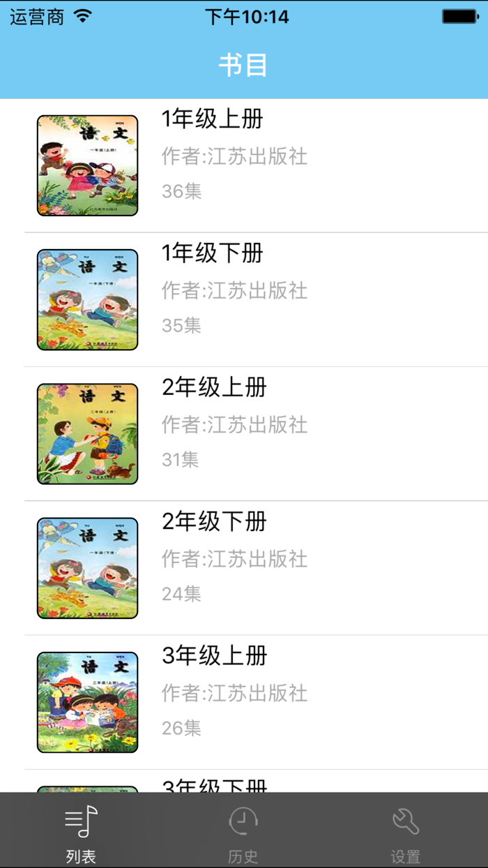 苏教版小学语文课文1至6年级-朗读版